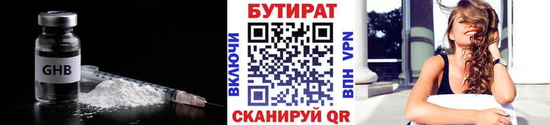 БУТИРАТ Butirat  Купить  Карачев 